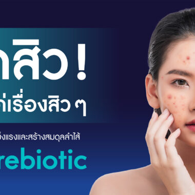 รู้ลึกเรื่องคอลลาเจน ก่อนตัดสินใจเลือกซื้อ