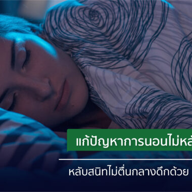 รู้ลึกเรื่องคอลลาเจน ก่อนตัดสินใจเลือกซื้อ