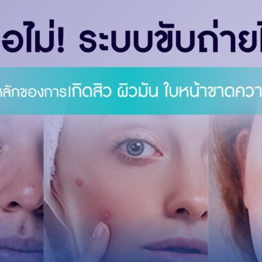 รู้ลึกเรื่องคอลลาเจน ก่อนตัดสินใจเลือกซื้อ