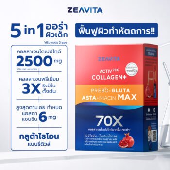 ซีวิต้า คอลลาเจน แอสตาแซนธิน & กลูต้า + พรีไบโอติก
