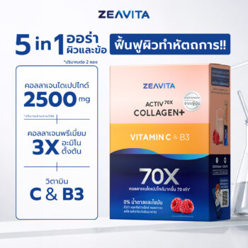 ซีวิต้า คอลลาเจน ไดเปปไทด์100% + วิตามินซี