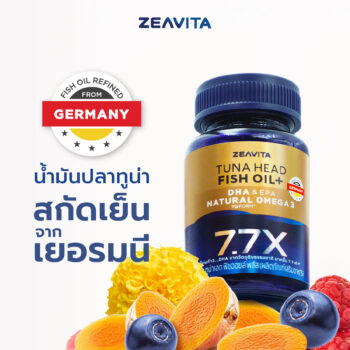 ซีวิต้า ฟิชออยล์ 7.7X DHA Omega3 [60เม็ด]