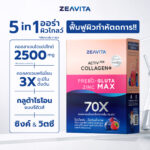 ซีวิต้า คอลลาเจน กลูต้า & ซิงค์ + พรีไบโอติก