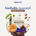 ซีวิต้า เอส-ฟิตต์ โกโก้ แพลนท์ โปรตีน [10 ซอง]