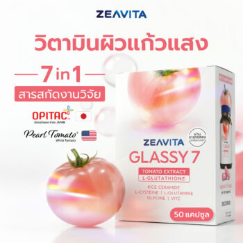 ซีวิต้า กลาสซี เซเว่น กลูต้าผิวกระจก Glassy 7 (50 เม็ด)