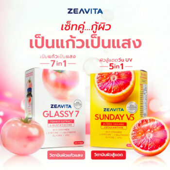 ซีวิต้า กลาสซี เซเว่น (50 เม็ด) และ ซันเดย์ วีไฟว์ (50 เม็ด)