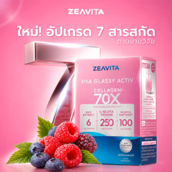 ซีวิต้า ไฮยา กลาสซี่ แอคทีฟ ZEAVITA HYA GLASSY ACTIV 70X