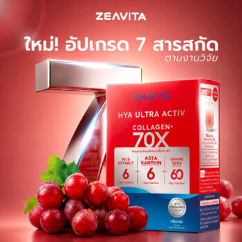 ซีวิต้า คอลลาเจน ไฮยา อัลทรา แอคทีฟ 70X